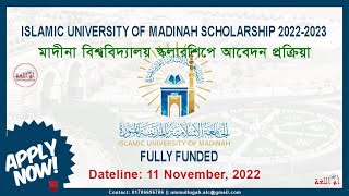 How to apply in Madinah university 2022  কিভাবে মদিনা বিশ্ববিদ্যালয় আবেদন করবেন scholarship [upl. by Salene526]