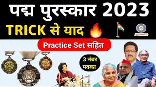 पद्म पुरस्कार 2023  TRICK से याद Padma Award 2023 Winners  Padma Puraskar Vijata 2023  GK Tricks [upl. by Miko261]