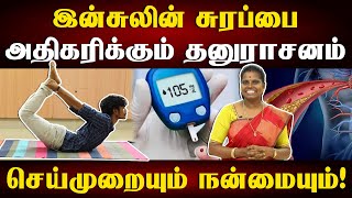 இரத்த ஓட்டம் அதிகரிச்சு ஆரோக்கியமா இருக்க தனுராசனம் செய்யுங்க  How to do dhanurasana for beginners [upl. by Novyart]