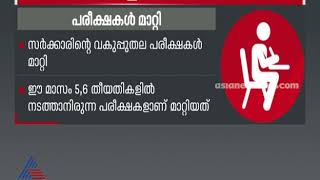 ഇന്ന് അറിയേണ്ട കാര്യങ്ങള്‍ ഒറ്റനോട്ടത്തില്‍  Innariyan 2 Dec 2020 [upl. by Jaquiss]