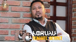 quotእወድሀለሁquot tekeste getinet gospel lyrics song [upl. by Aivull350]