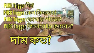 Pubg Trigger Bangla Tutorial pubg mobile controller [upl. by Rehpotsrihc]