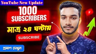 YouTube 1000 Subscribers মাএ ২৪ ঘন্টায়  Subscriber Kivabe Barabo 2024 [upl. by Fiorenza]