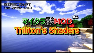 【マイクラ影MOD 4】Trilitons Shaders 1165 [upl. by Rafaelia]