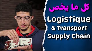 Génie Logistique et Transport  شعبة اللوجستيك والنقل [upl. by Brass]