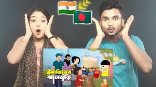 India Reaction On  ইয়ামিনের ঝালমুড়ি  YAMINER JHALMURI  THANKS SAMIMA SRABONI [upl. by Harness]