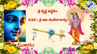 శ్రీ కృష్ణాష్టకం  Sri Krishna Astakam  Omkaram  RKSS Creations [upl. by Guendolen300]