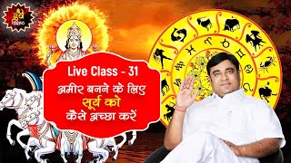 LIVE CLASS 31  अमीर बनने के लिए सूर्य को कैसे अच्छा करें live class gurudev gdvashist [upl. by Salguod]