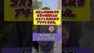 奥さんの晩御飯に文句を言う高橋さん39歳にコメントを伝えたらブチギレされた。 [upl. by Nuarb787]