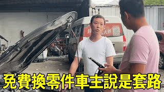 汽車油耗高修理工免費換零件，車主大罵這不是套路嗎？阿蘭趕緊解釋是真的！ 【小阿蘭修車】 [upl. by Abbe]