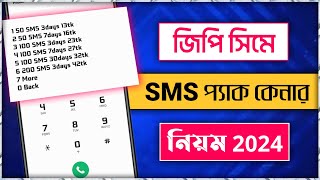 গ্রামীণ সিমে SMS কেনার নিয়ম  GP te sms kine kivabe  GP সিমে এসএমএস কেনার উপায়  GP SMS Pack [upl. by Llertnor2]