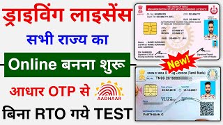 Driving License Apply Online  Driving licence kaise banaye  DL aadhar ekyc Apply 2023 [upl. by Aziram]