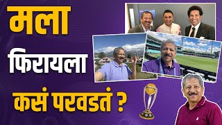 सुनंदन लेलेंचा क्रीडा पत्रकार म्हणून प्रवास । My Sports Journalism Journey [upl. by Jereme551]