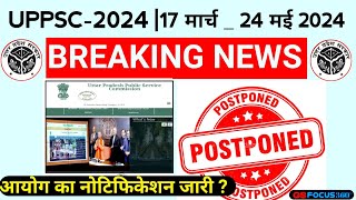 UPPSCEXAM POSTPONED 2024 NEW EXAM DATEUPPSCUPPSCNOTIFICATION  PCS EXAM POSTPONED [upl. by Meggi775]