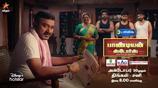 Pandian Stores Thanthai Sol Mikka Mandhiram Illai  From 30th October 2023  Launch Promo 2 [upl. by Aicire]