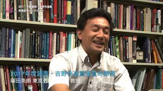 東京外国語大学］篠田英朗教授読売・吉野作造賞受賞インタビュー（上） [upl. by Akemak215]