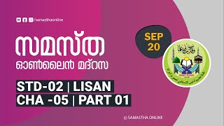 CLASS 02 LISAN CHAPTER 05 PART 01 SEP 20 [upl. by Rehotsirhc]