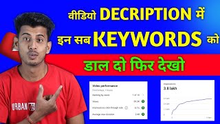 वीडियो के Description में सिर्फ 1 काम करो  Youtube Video Description Me Kya Likhe [upl. by Roth616]