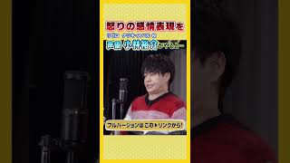 2小林裕介 生演技 アフレコ 声優エンタメチャンネル アミューズメントメディア総合学院 Reゼロから始める異世界生活 ナツキ・スバル 声優 声優になろう 声優志望 [upl. by Ansilma]