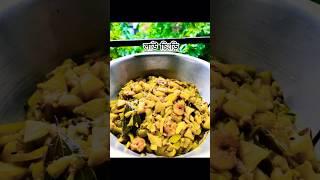 Lao Chingri recipe…😋😋 food reels cooking shorts youtubeshorts Cookingwithbrd [upl. by Hodosh]