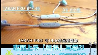 最「捱得」藍牙耳機？！現場拆解Jaybird X4 及 Tarah 藍牙耳機！ [upl. by Shayne]