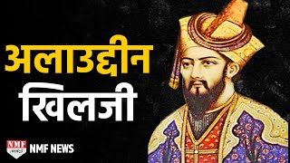 Alauddin Khilji के सुल्तान बनने से लेकर Padmavati से प्यार तक की पूरी कहानी  Biography [upl. by Currier964]