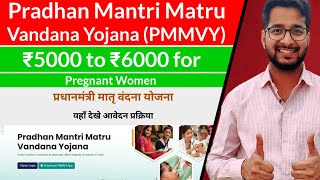 PMMVY  Pradhan Mantri Matru Vandana Yojana  5000 Rupees for Pregnant Women [upl. by Procto]