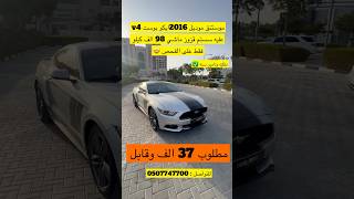 فورد موستنق ايكو بوست🤩 dubai uae الامارات سيارات car sports [upl. by Oinolopa]