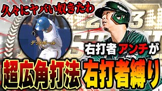 こういう奴はプロスピ辞めろ！！久しぶりの縛り企画でB9浅村選手使ってたら害悪プレイヤーに遭遇しました【プロスピA】 1302 [upl. by Doehne618]