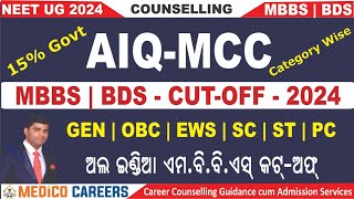 AIQ NEET MBBS Cutoff 2024 🔥 MCC UG Counselling 🔥 GEN  OBC  EWS  SC  ST 🔥 Medico neet cutoff [upl. by Otokam]