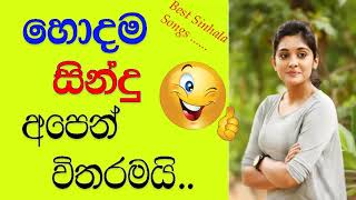 NewOld Sinhala Hits Songs NonstopCollection Best Sinhala Songs 2017 [upl. by Moody]