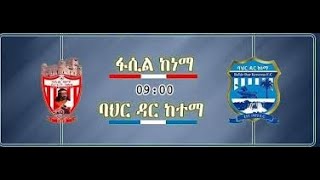 Fasil Ketema vs Bahir Dar Kenemaፋሲል ከነማ ከ ባህር ዳር ከተማ [upl. by Vitia311]