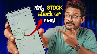 ನನ್ನ ಶೇರ್ ಮಾರ್ಕೆಟ್ ಸಂಪಾದನೆ with quotProofquot⚡My Earnings of stock Market  May 2024 [upl. by Yehsa]