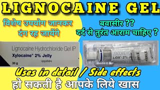 Lignocaine hydrochloride ip gel  Lox gel  Xylocaine jelly uses side effects LEARN ABOUT MEDICINE [upl. by Eidur]