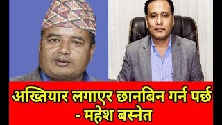 Kulman Ghising माथि Mahesh Basnet को गम्भीर आरोप  अख्तियार लाएर छानबिन गर्न पर्छ [upl. by Sihonn694]