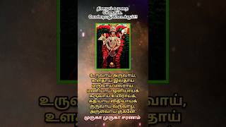 murugan songs in tamil devotional whatsapp status padal mantra remix pattu ashtothram trending [upl. by Ajile877]