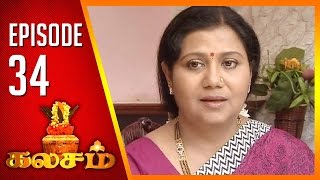 Kalasam  Tamil Serial  Epi 34  Sun TV  Ramya Krishnan  Vision Time [upl. by Arihsay]