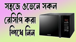 ওভেন চালানোর নিয়ম ও দাম  How to Use Vision Microwave Oven Rotisserie মাইক্রোওয়েভ ওভেনে কেক রেসিপি [upl. by Sileas]