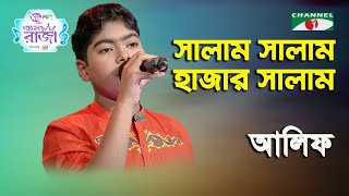 Salam Salam Hajar Salam  Gaaner Raja  Alif  Patriotic Song  Channel i [upl. by Kinsler884]