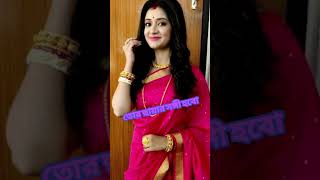 Kori Khela Serial Actress Sreeparna Roy 💕💕 youtubeshorts bengaliactress [upl. by Airitac918]