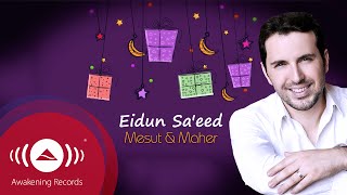 Mesut Kurtis amp Maher Zain  Eidun Saeed  Official Lyric Video  مسعود كرتس و ماهر زين  عيدٌ سعيد [upl. by Cleaves476]