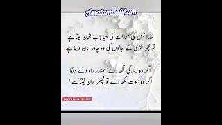 Khuda jis ki hifazat ki haya jab than laita hashortsviral like share [upl. by Doubler]