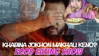 Food Eating Show  খুব টেস  Rafayat R  ShowOffsDhk [upl. by Micaela]