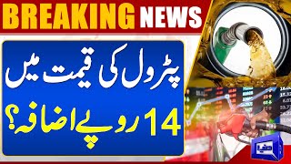 Breaking News Petrol Price Likely to Increase by 14 Rupee  Dunya News [upl. by Ettecul]