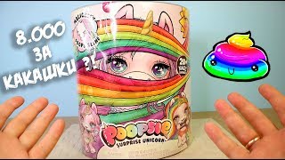 Poopsie Slime Surprise Пупси Слайм Сюрприз Единорог [upl. by Rodavlas717]