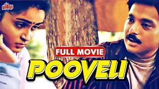 கார்த்திக் நடித்த சூப்பர்ஹிட் திரைப்படம் பூவேலி  Pooveli Full HD Movie  Karthik Kausalya Abbas [upl. by Ruggiero192]