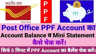 Post Office PPF Account का Account Balance व Mini Statement कैसे चेक करें। Post Office PPF Account [upl. by Gambrell]