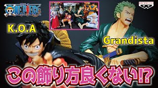 【祝復活】ワンピースGrandista ロロノア・ゾロ フィギュア開封レビューしてたらめっちゃ良い飾り方見つけた onepiece グランディスタ プライズ クレーンゲーム [upl. by Zetram]