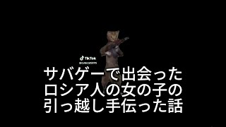 『猫ミーム』サバゲーで出会った女の子の引越し手伝った話 [upl. by Enohsal889]