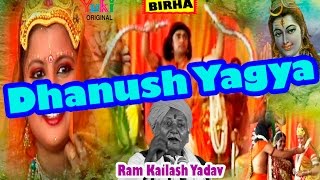 Bhojpuri Birha  धनुष यज्ञ  Dhanush Yagya  by Birha Samrat Ram Kailash Yadav [upl. by Fisoi]